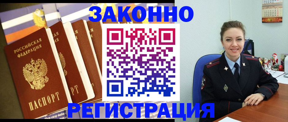 прописка в квартире в Белёве