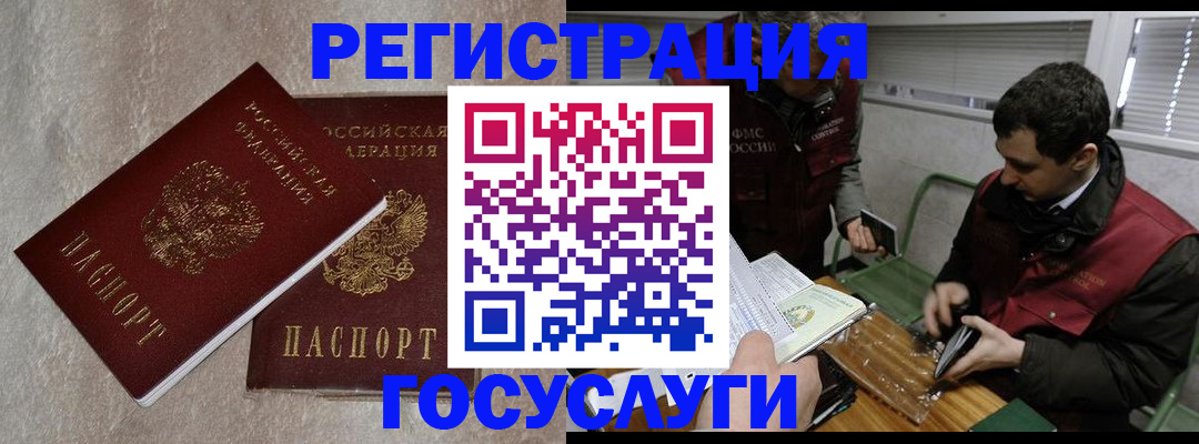 прописка ребенка в Белёве